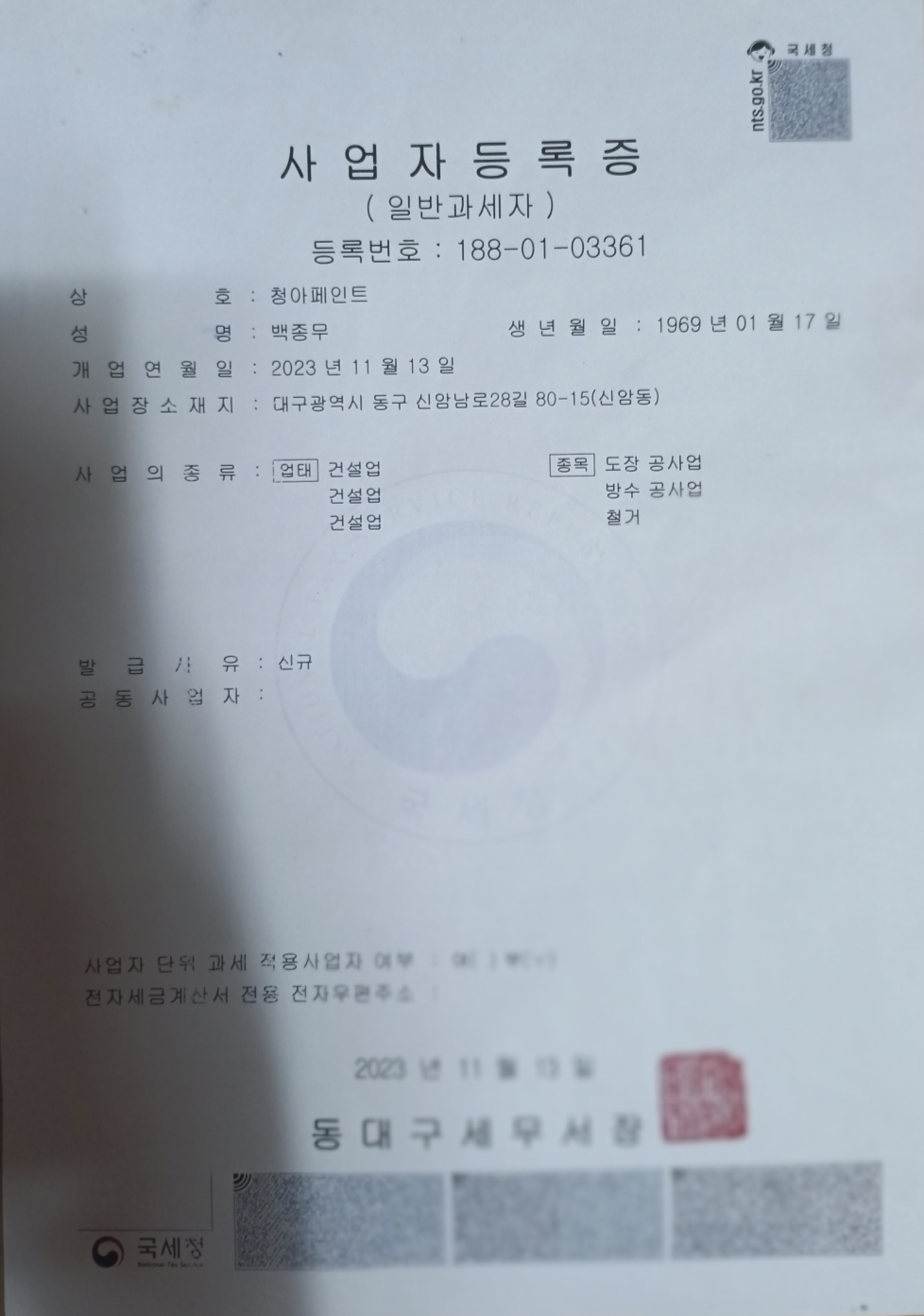 신유품정리 사업자등록증